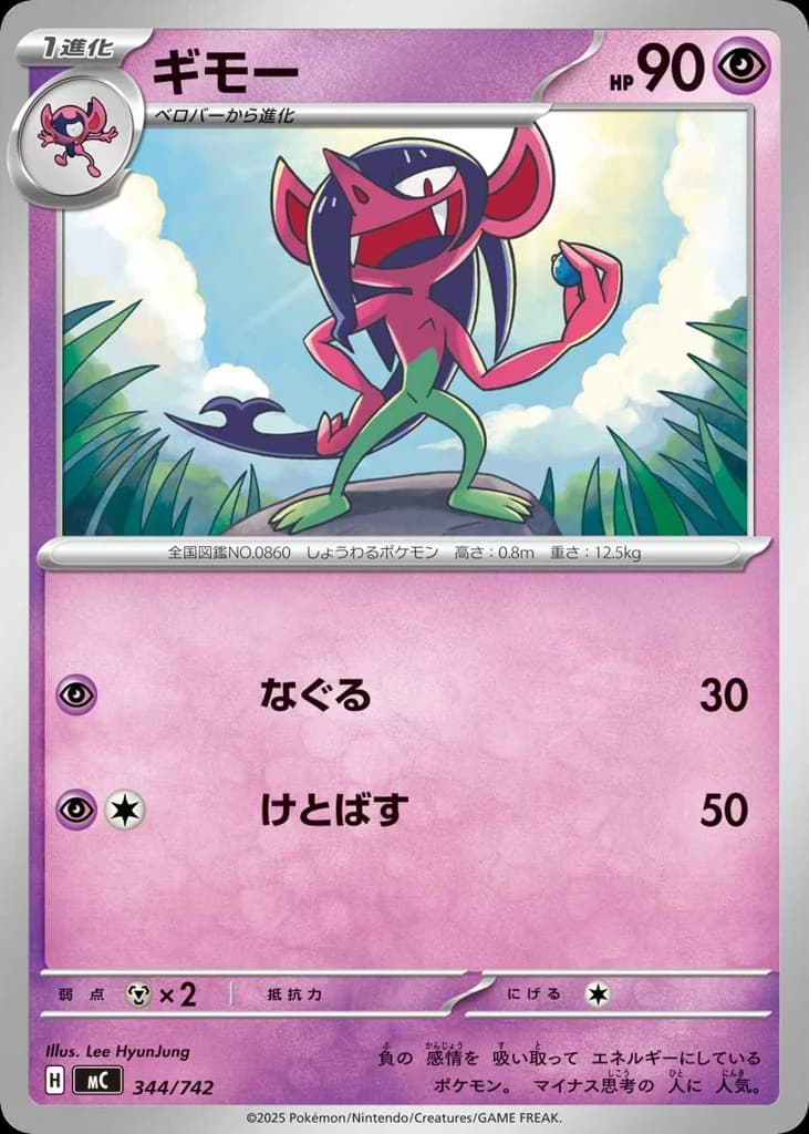 ギモー
