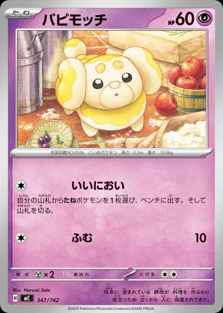 パピモッチ