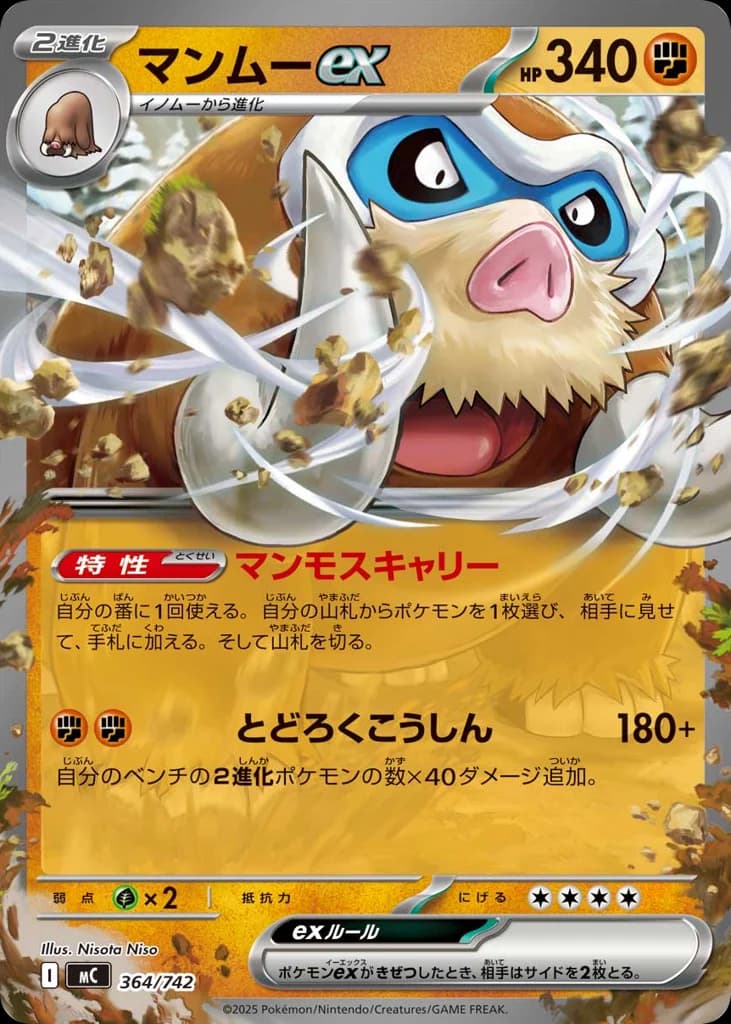 マンムーex