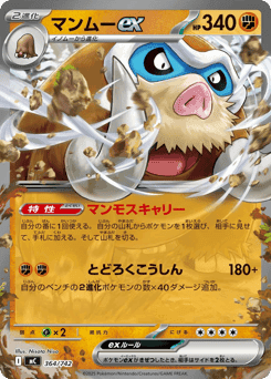 Mamoswine ex