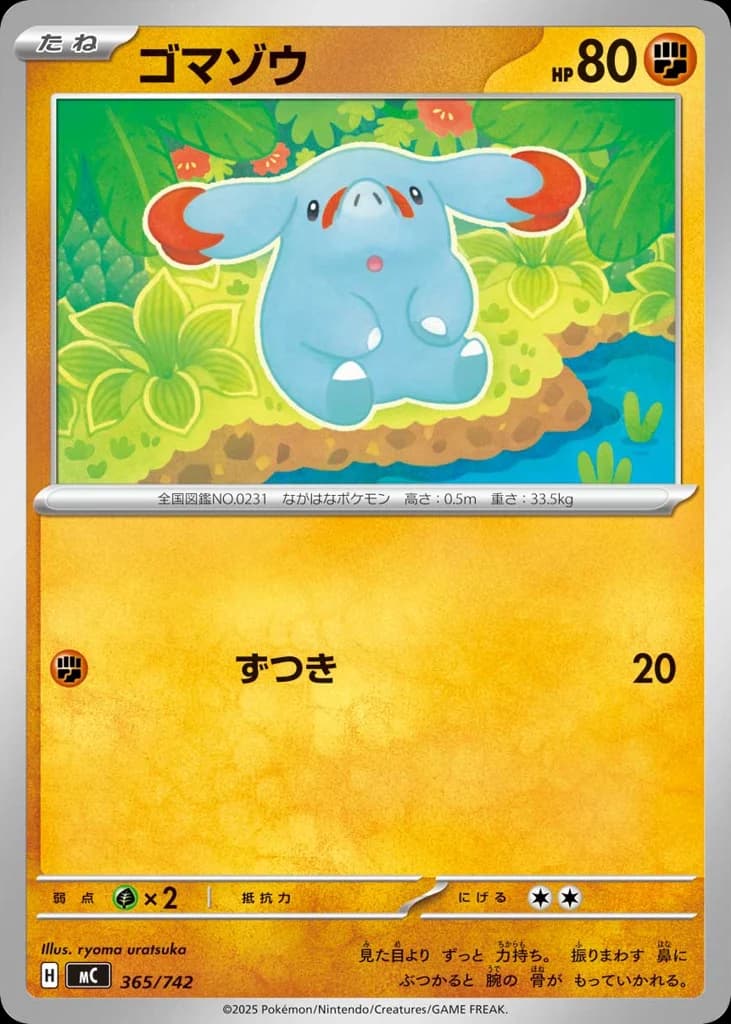 ゴマゾウ