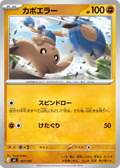 Hitmontop