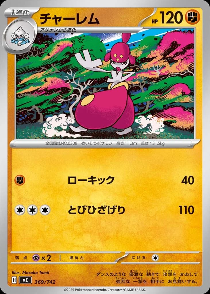 チャーレム