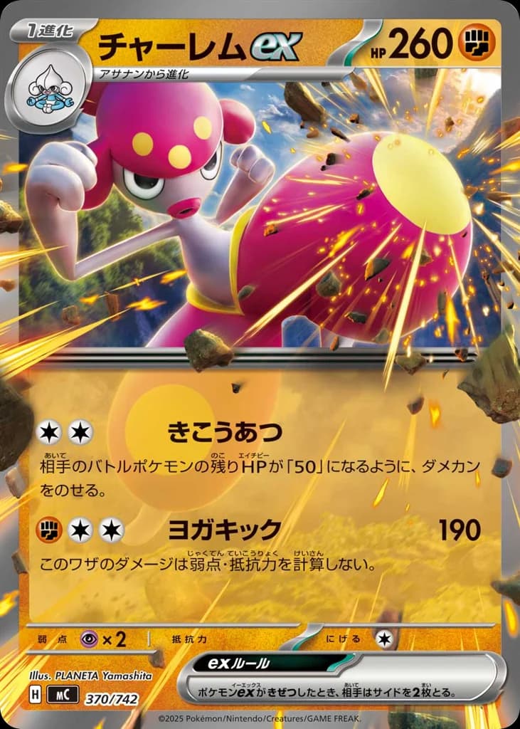チャーレムex