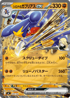Cynthia's Garchomp ex