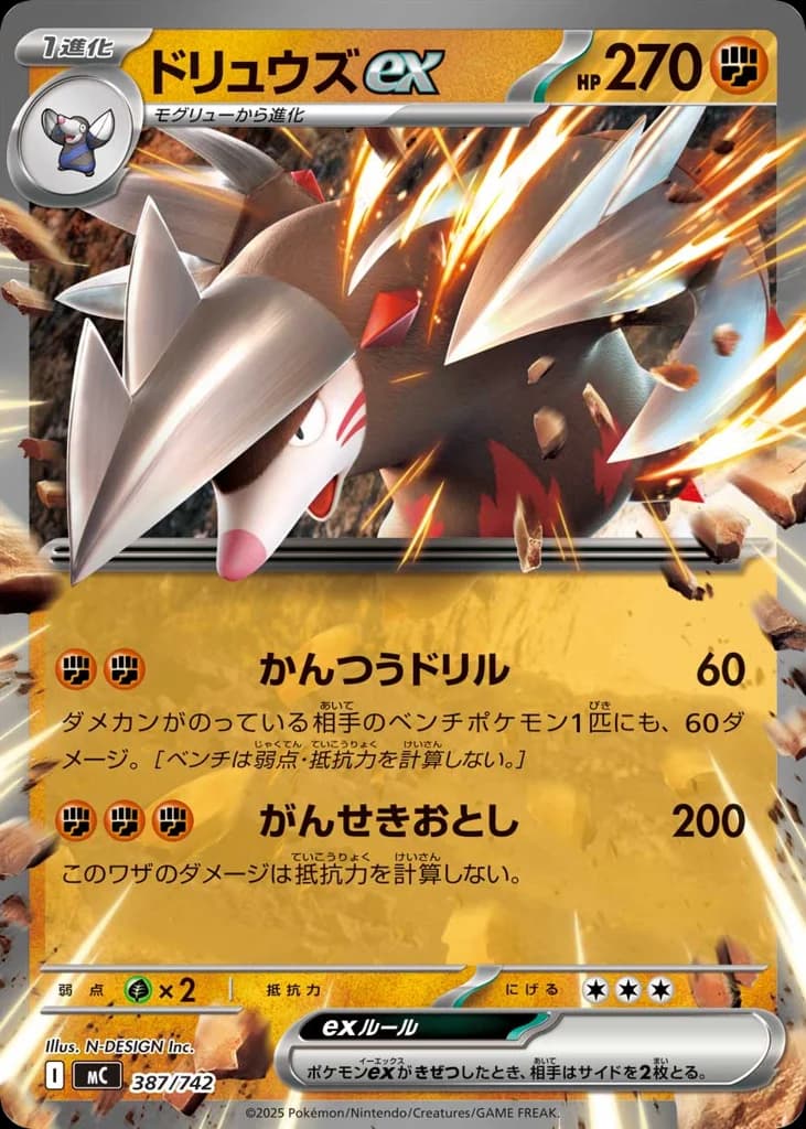 ドリュウズex