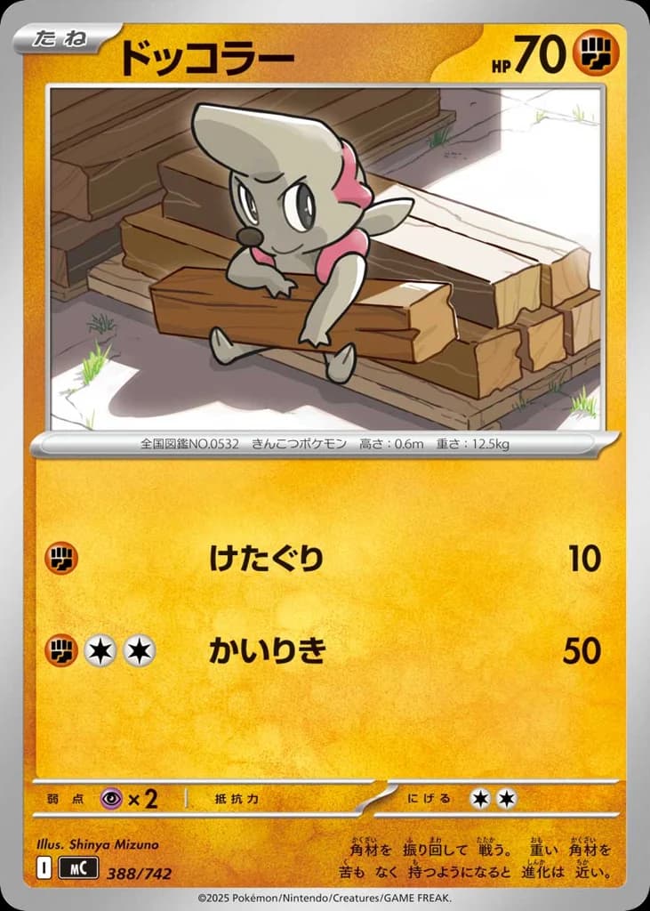 ドッコラー