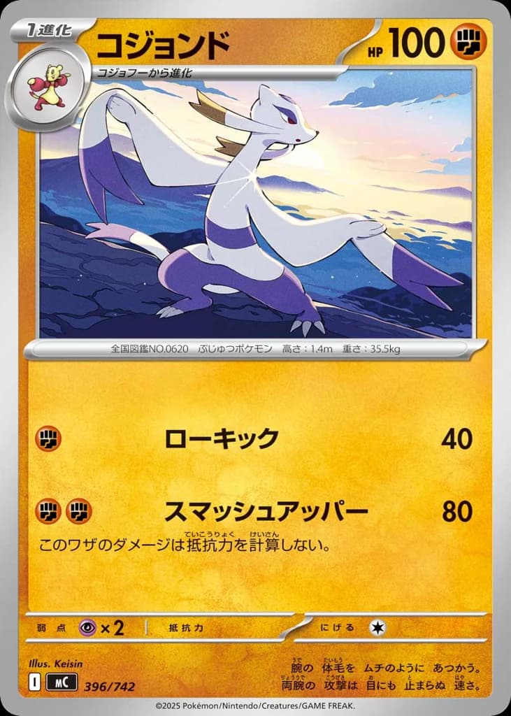 コジョンド