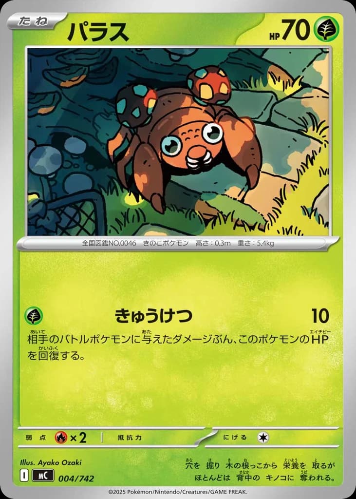 パラス