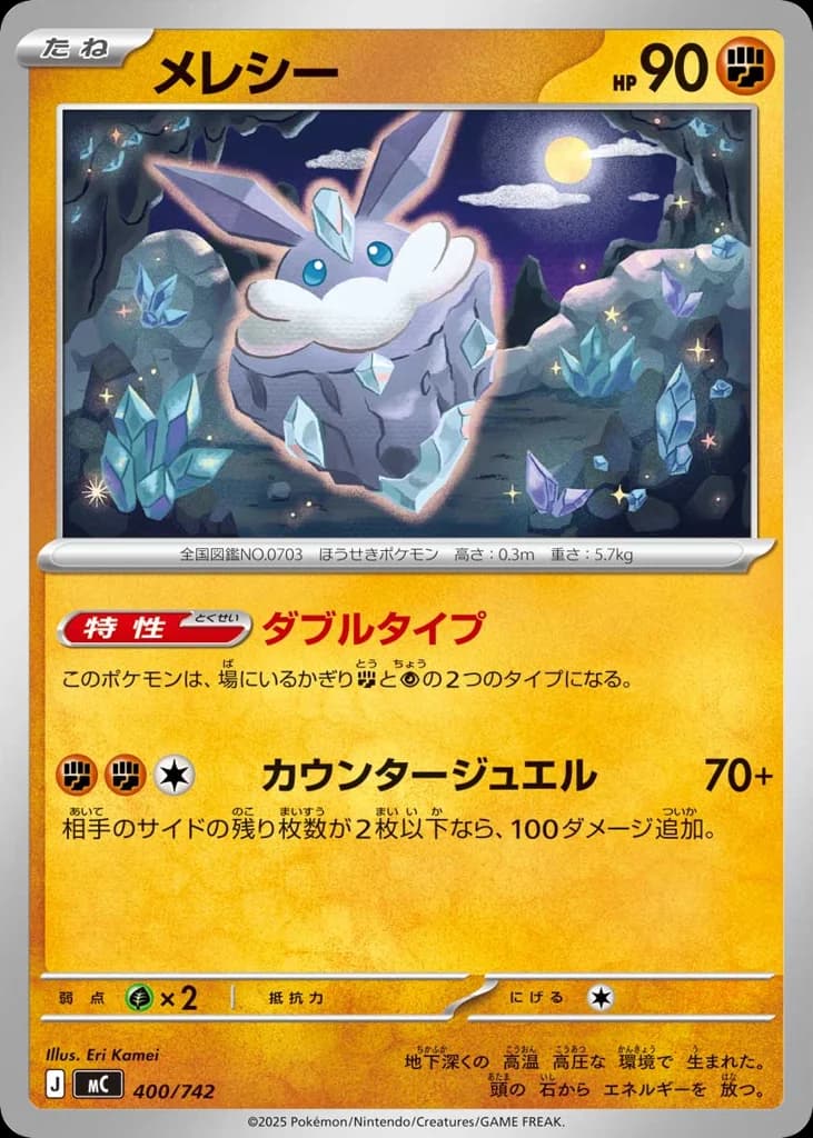 メレシー