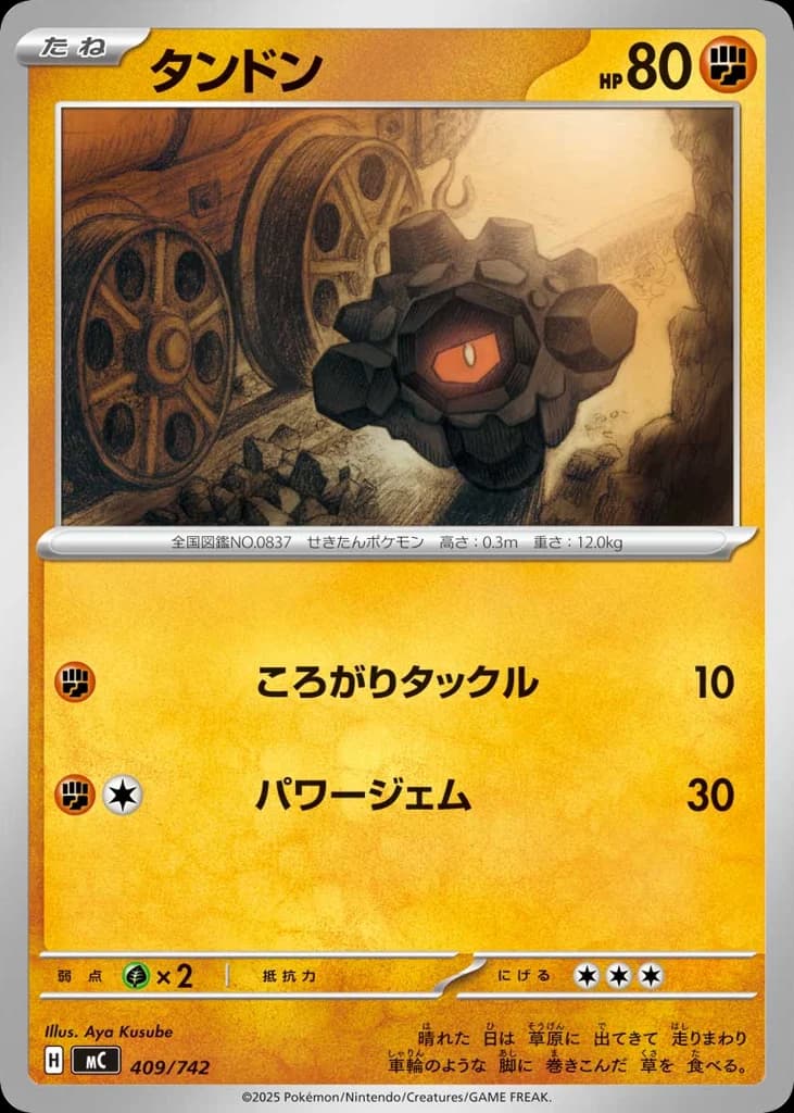 タンドン