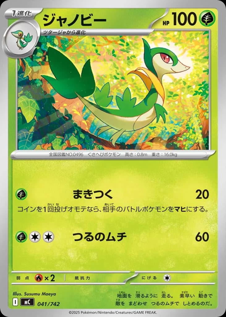ジャノビー