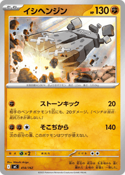 Stonjourner