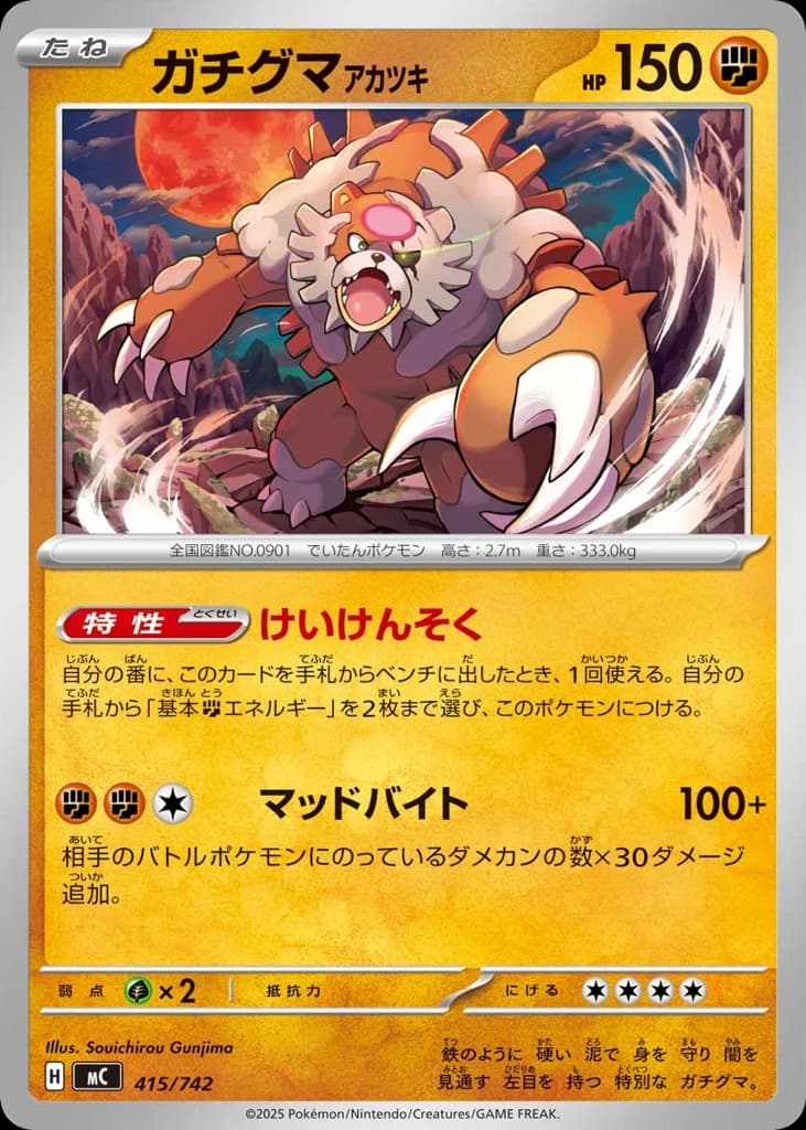 ガチグマ アカツキ
