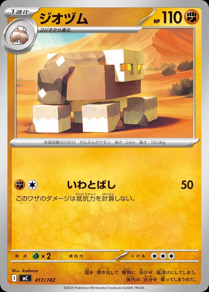 ジオヅム
