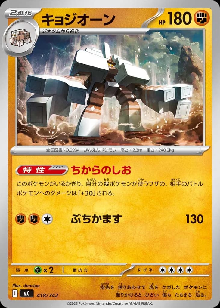 キョジオーン