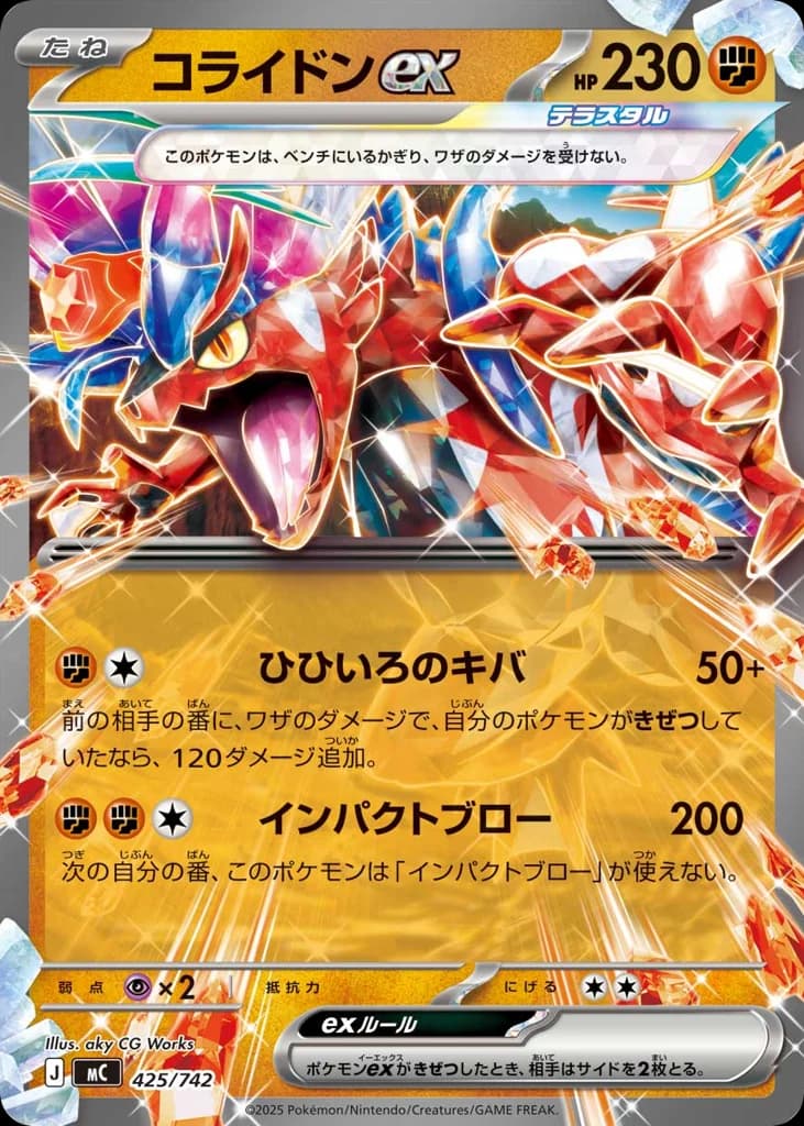 コライドンex