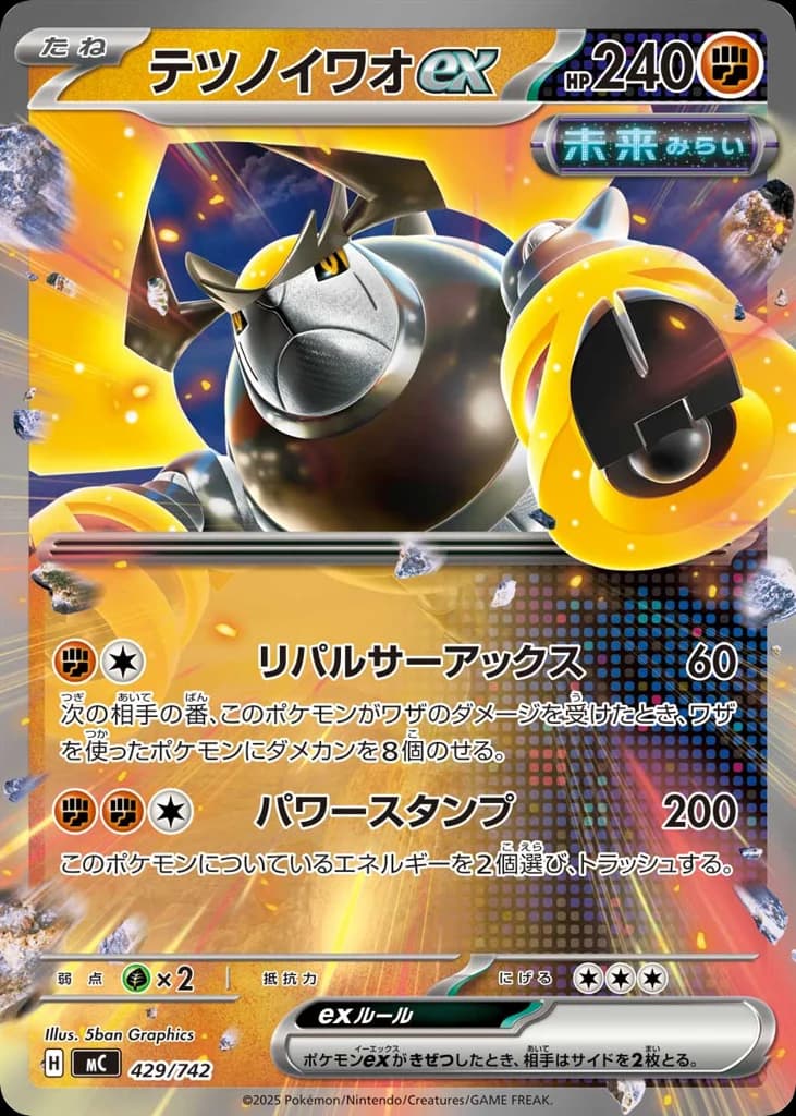 テツノイワオex