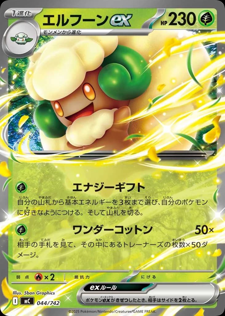エルフーンex