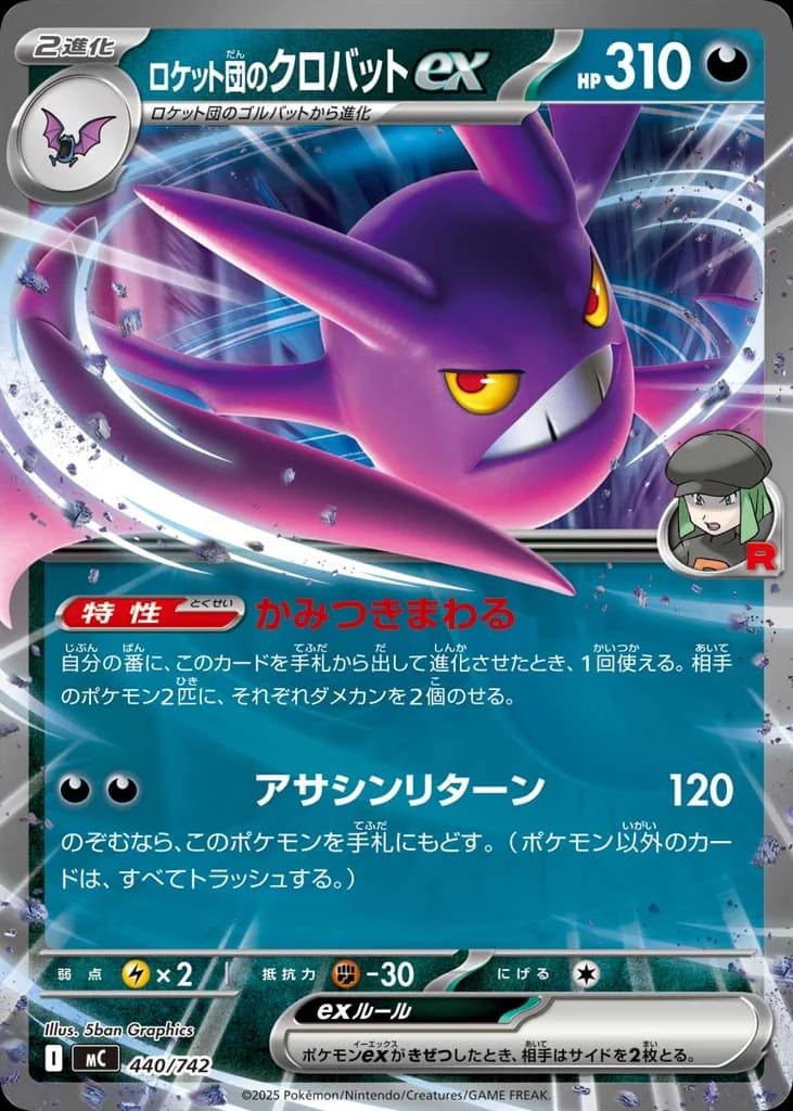 ロケット団のクロバットex