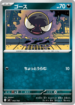 Gastly