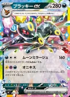 Umbreon ex
