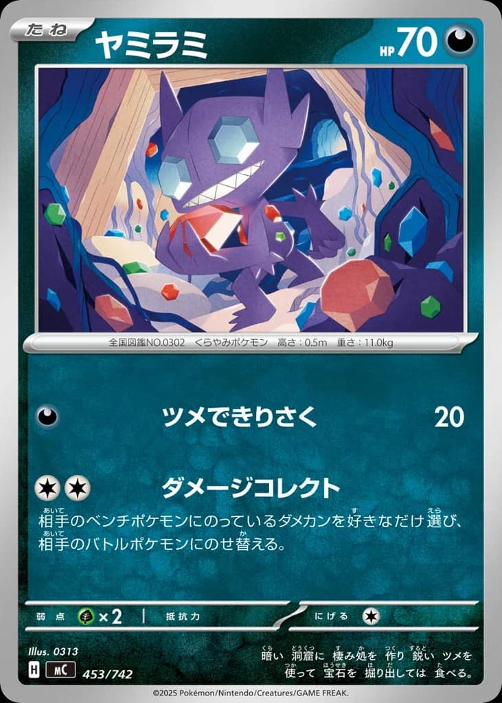 ヤミラミ