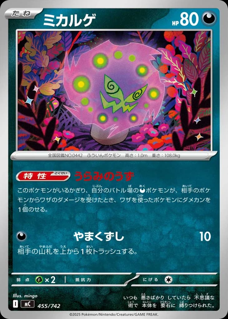 ミカルゲ