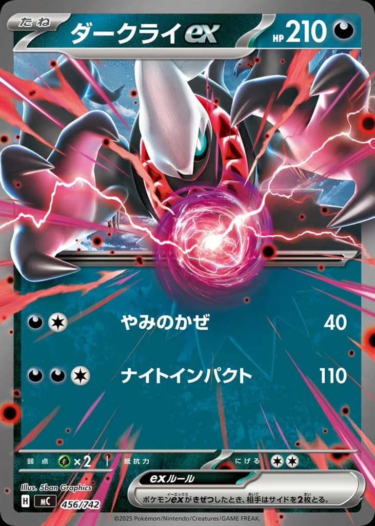 ダークライex
