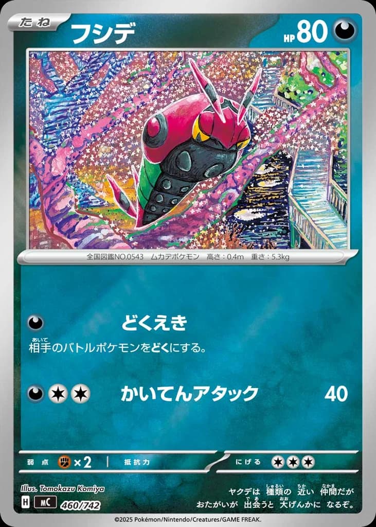 フシデ