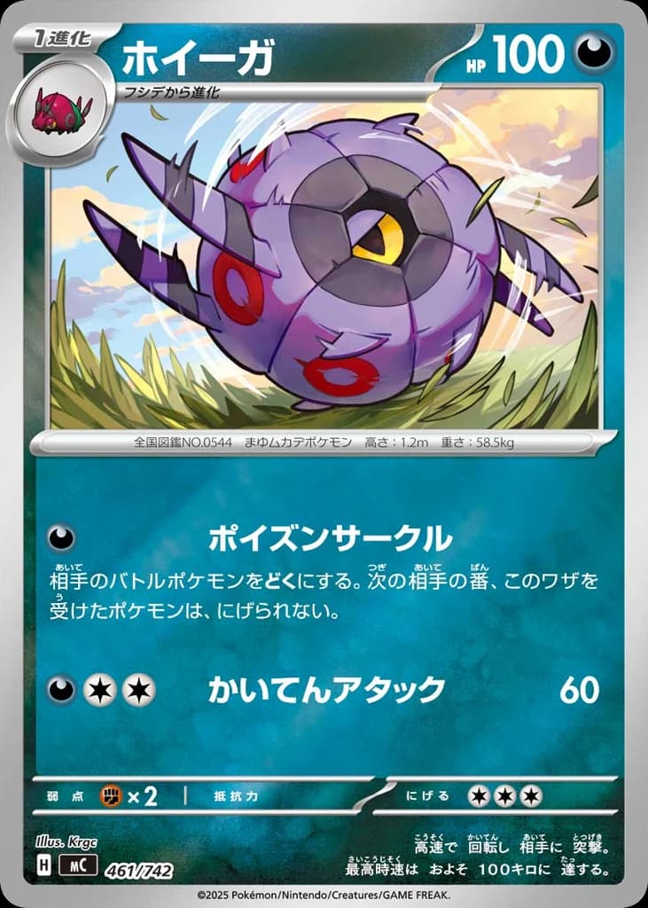 ホイーガ