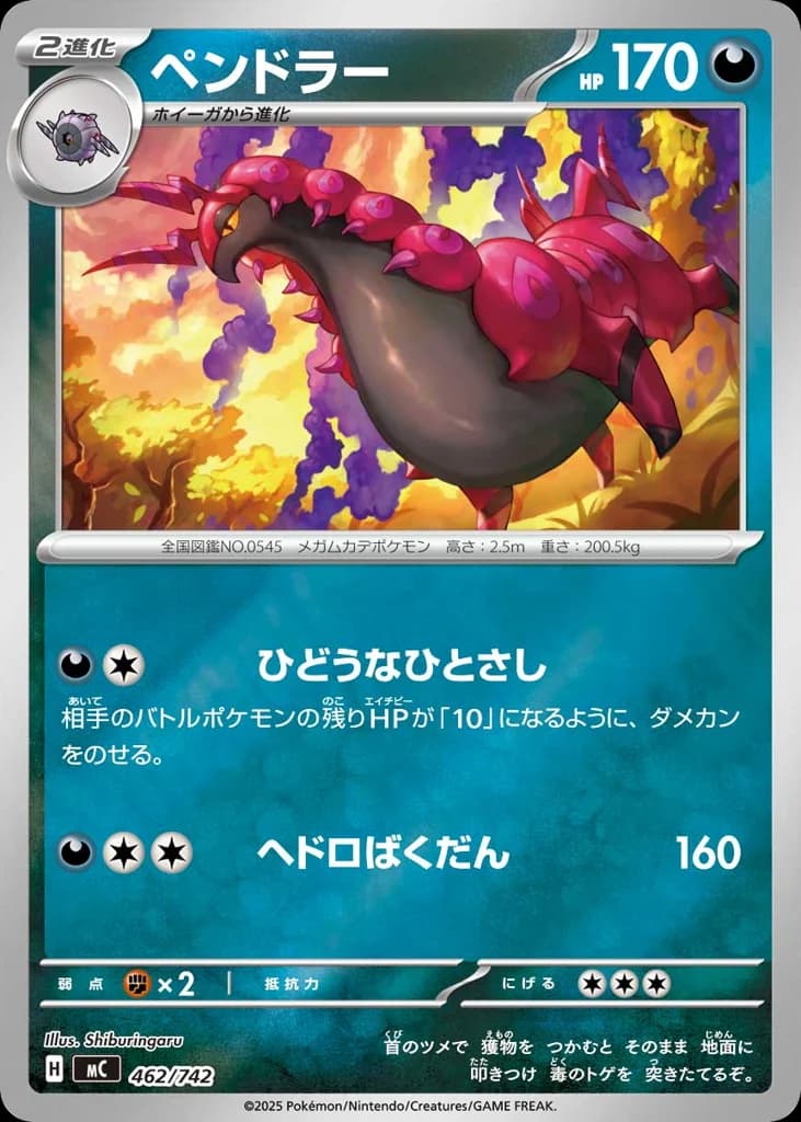 ペンドラー