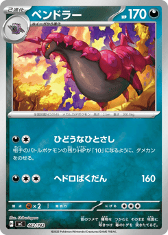 Scolipede