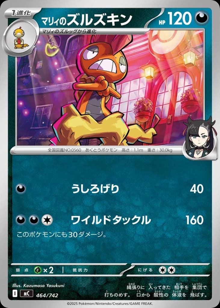 マリィのズルズキン