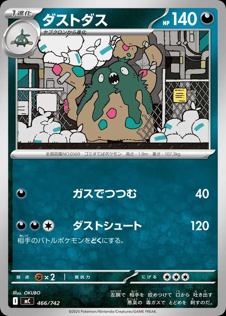 ダストダス