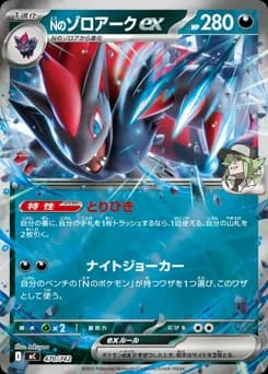 N's Zoroark ex