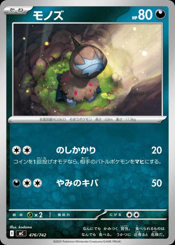 モノズ