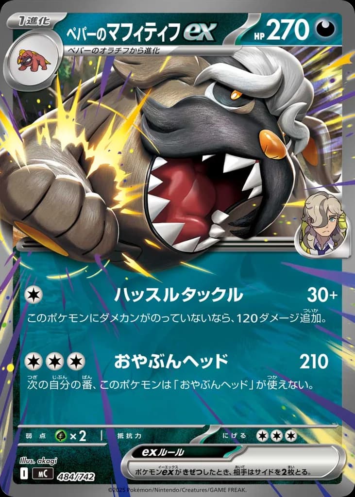 ペパーのマフィティフex