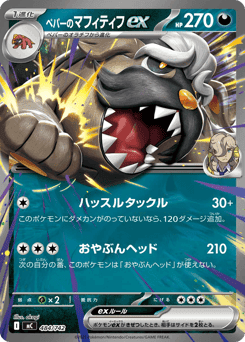 Arven's Mabosstiff ex