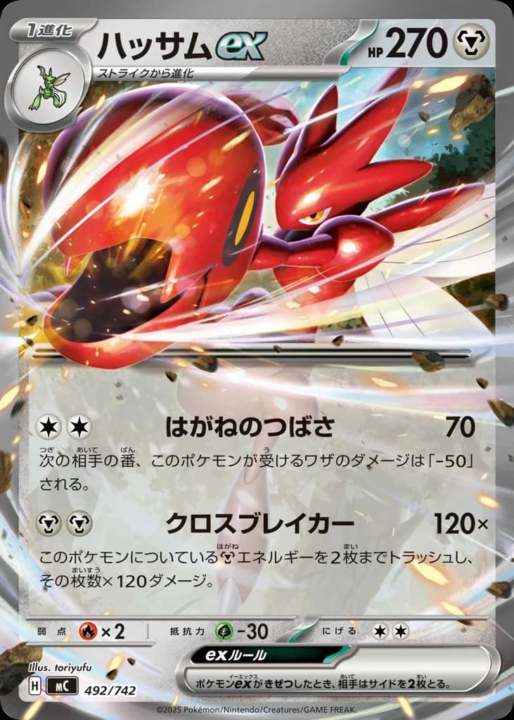 ハッサムex