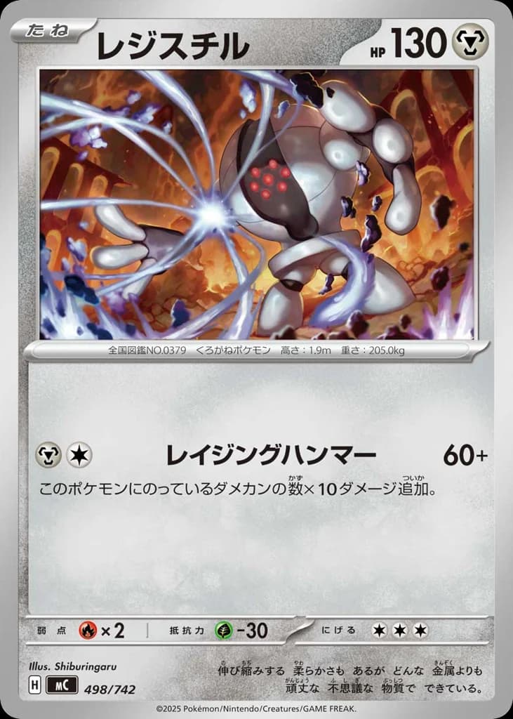 レジスチル