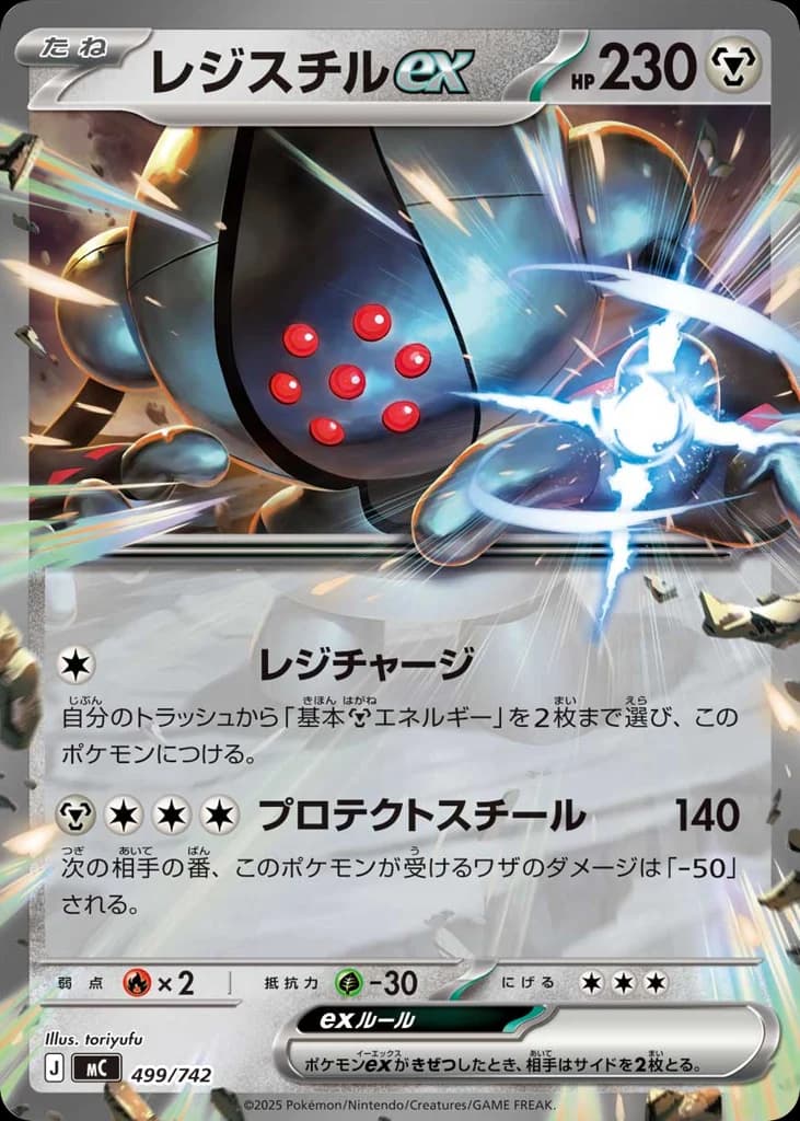 レジスチルex