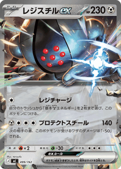 Registeel ex