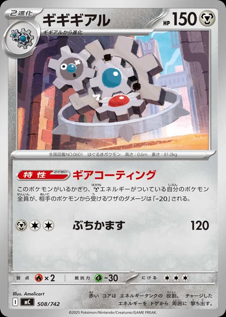ギギギアル