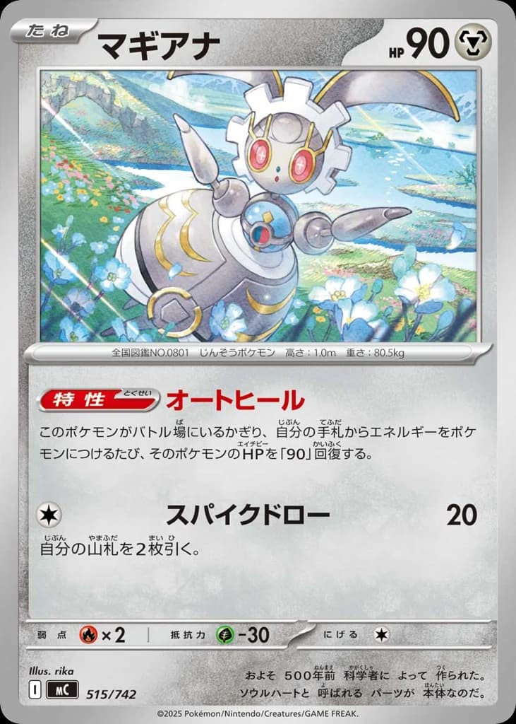 マギアナ