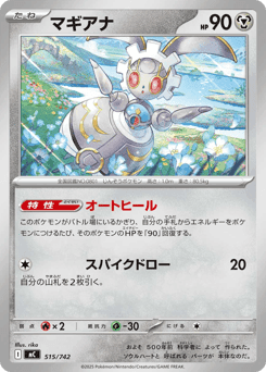 Magearna