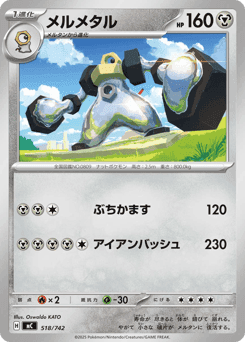 Melmetal