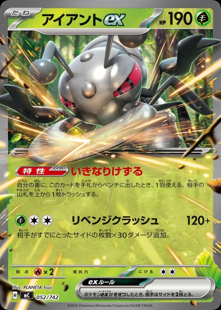 アイアントex