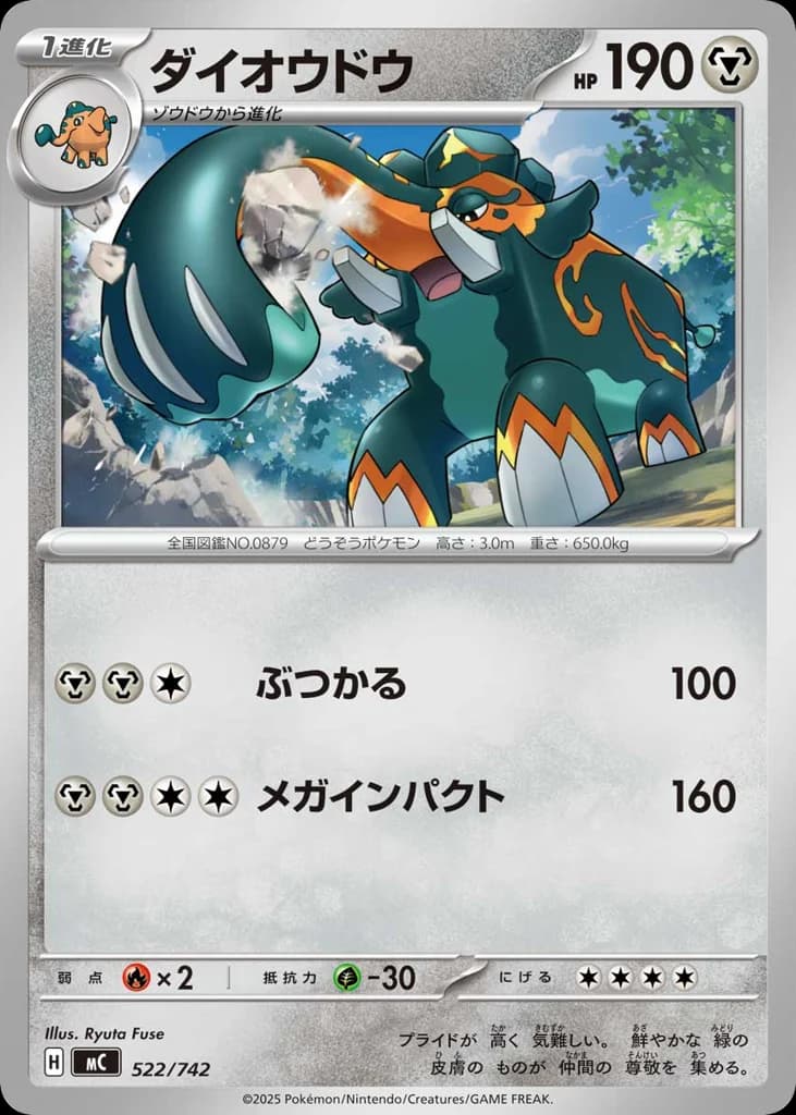 ダイオウドウ