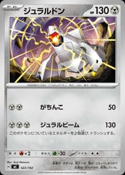 Duraludon